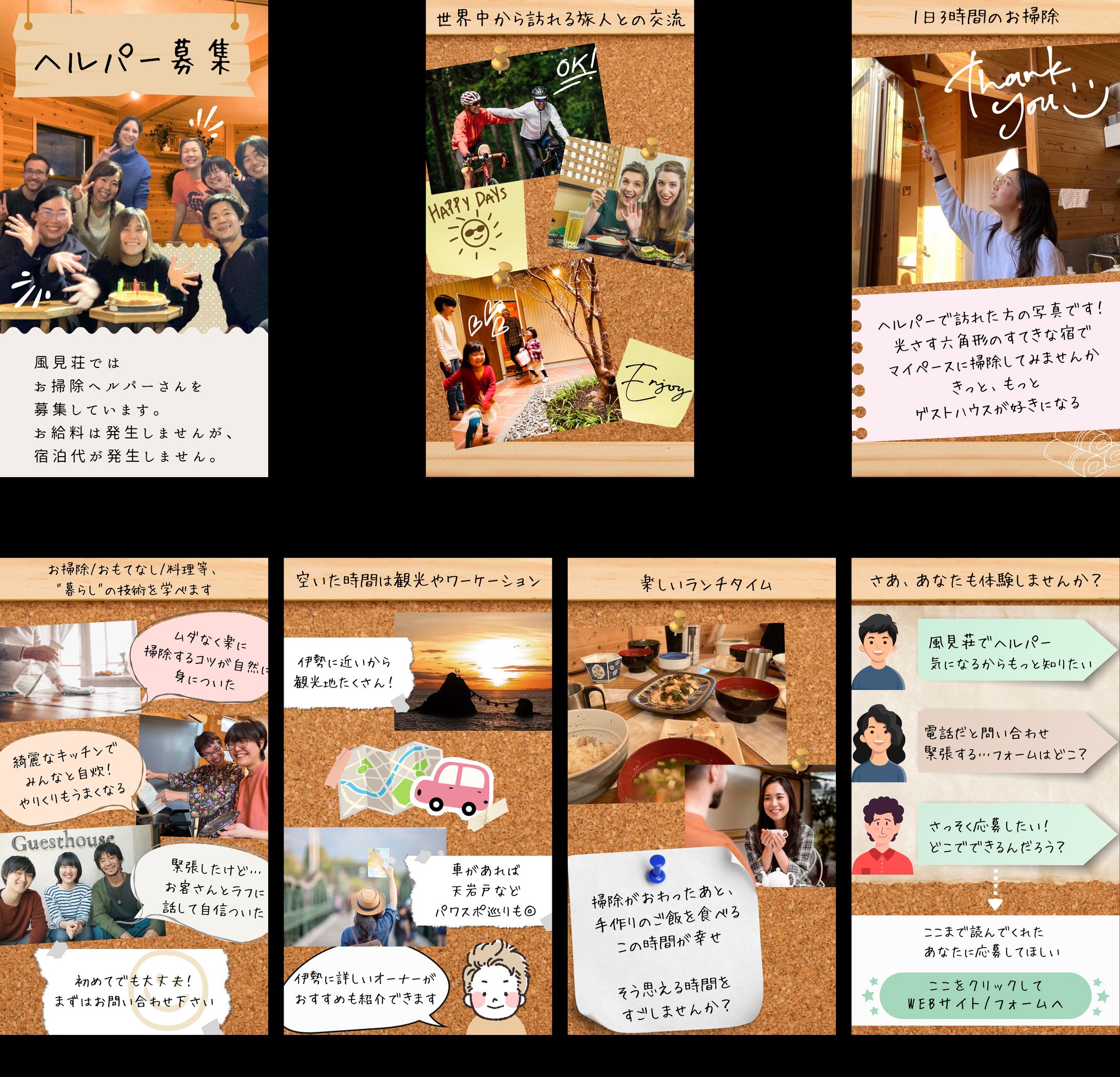 【案件】風見荘さま　求人用ハイライト制作-1