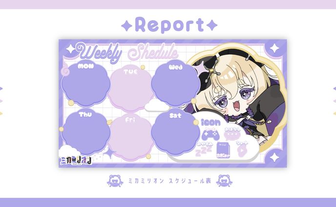 【創作】ミカミリオン スケジュール表
