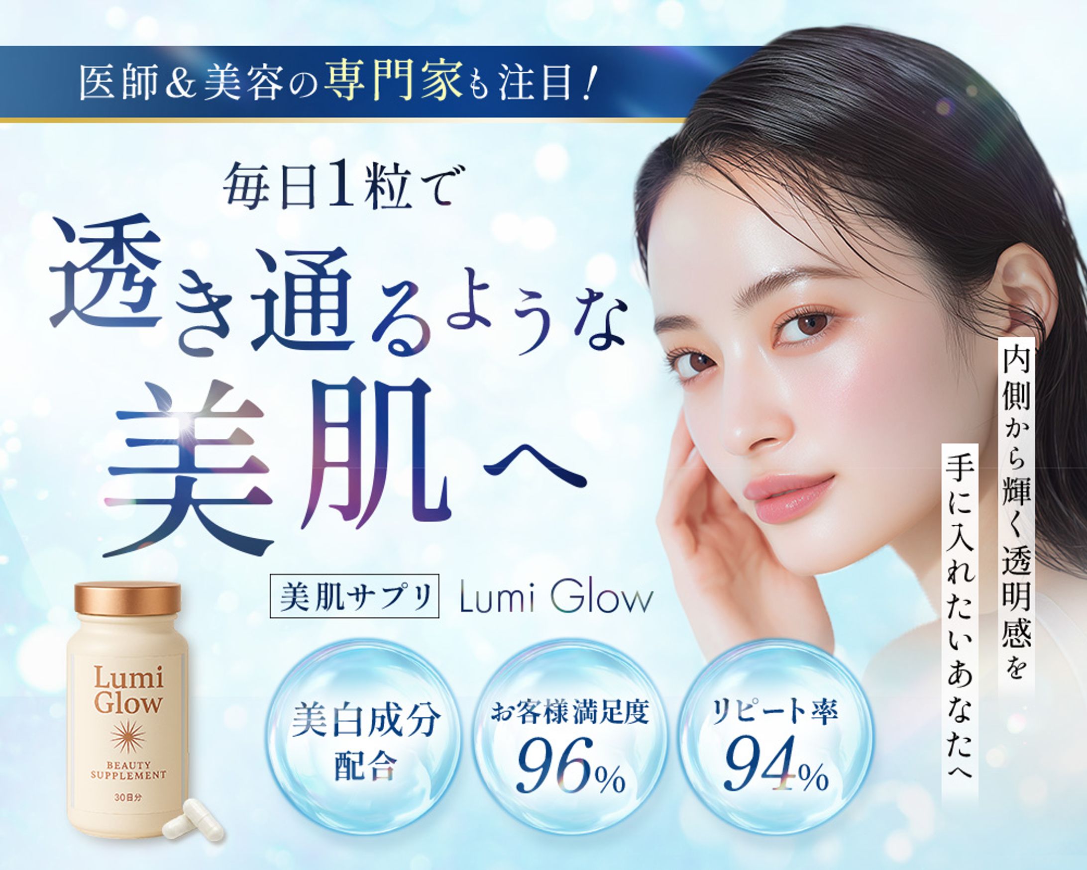 LP【美肌サプリ Lumi Glow】(サンプル)-1