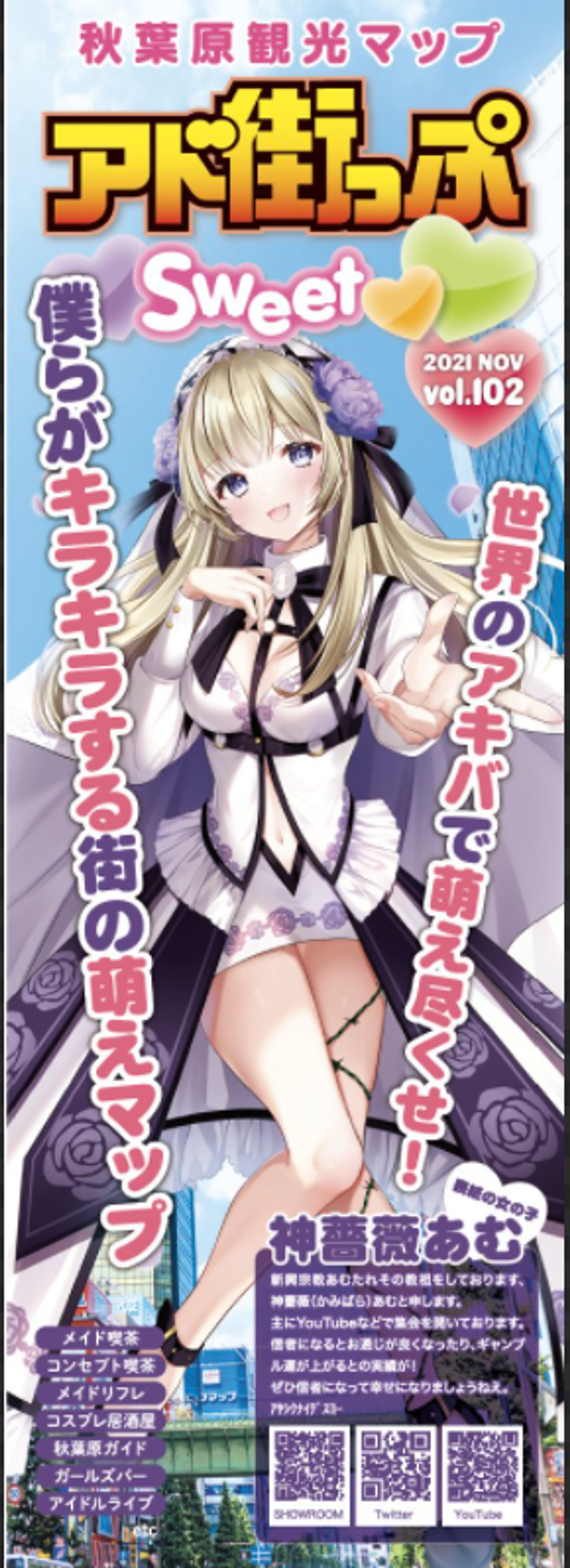 秋葉原観光マップ「アド街っぷvol.102」表紙掲載-1