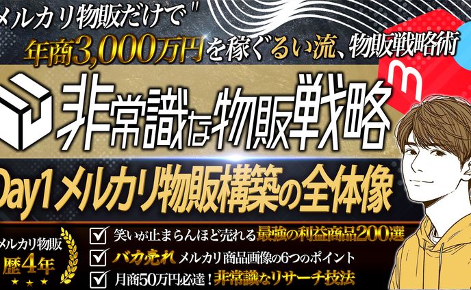 物販スクール_サムネイル