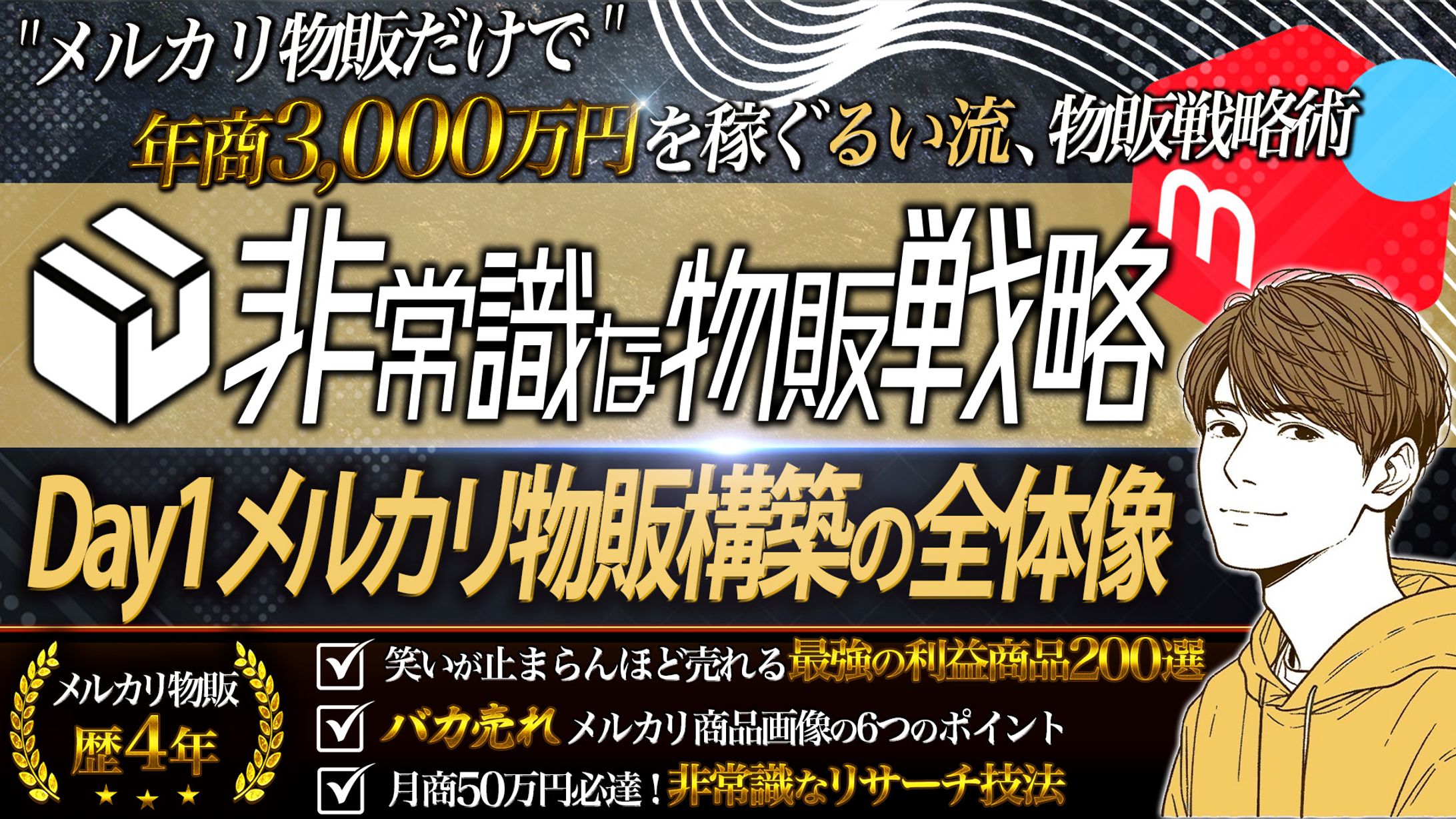 物販スクール_サムネイル-1