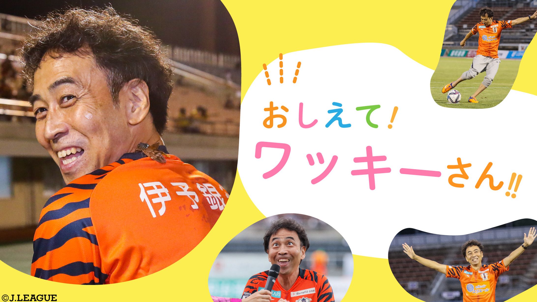 【記事制作・グラフィック】Jリーグ公式サイト-1