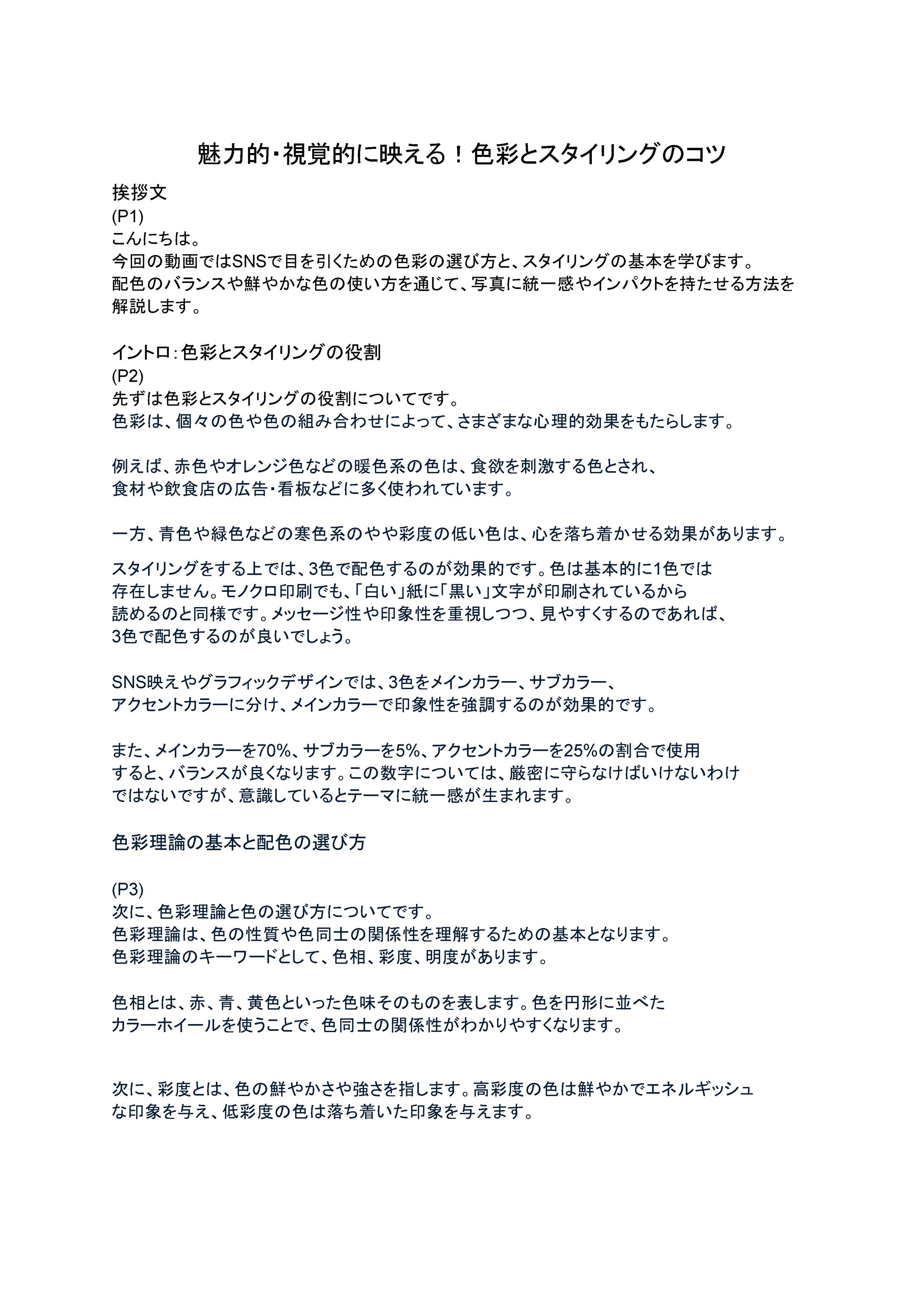 魅力的・視覚的に映える！色彩とスタイリングのコツ 2-1