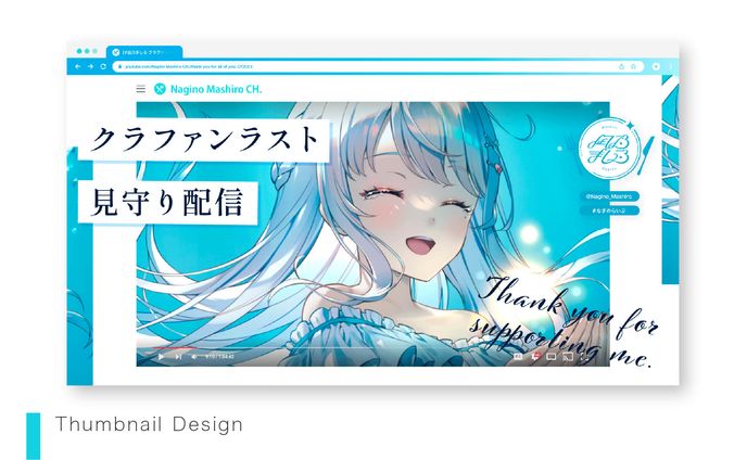 【Thumbnail】凪乃ましろさま