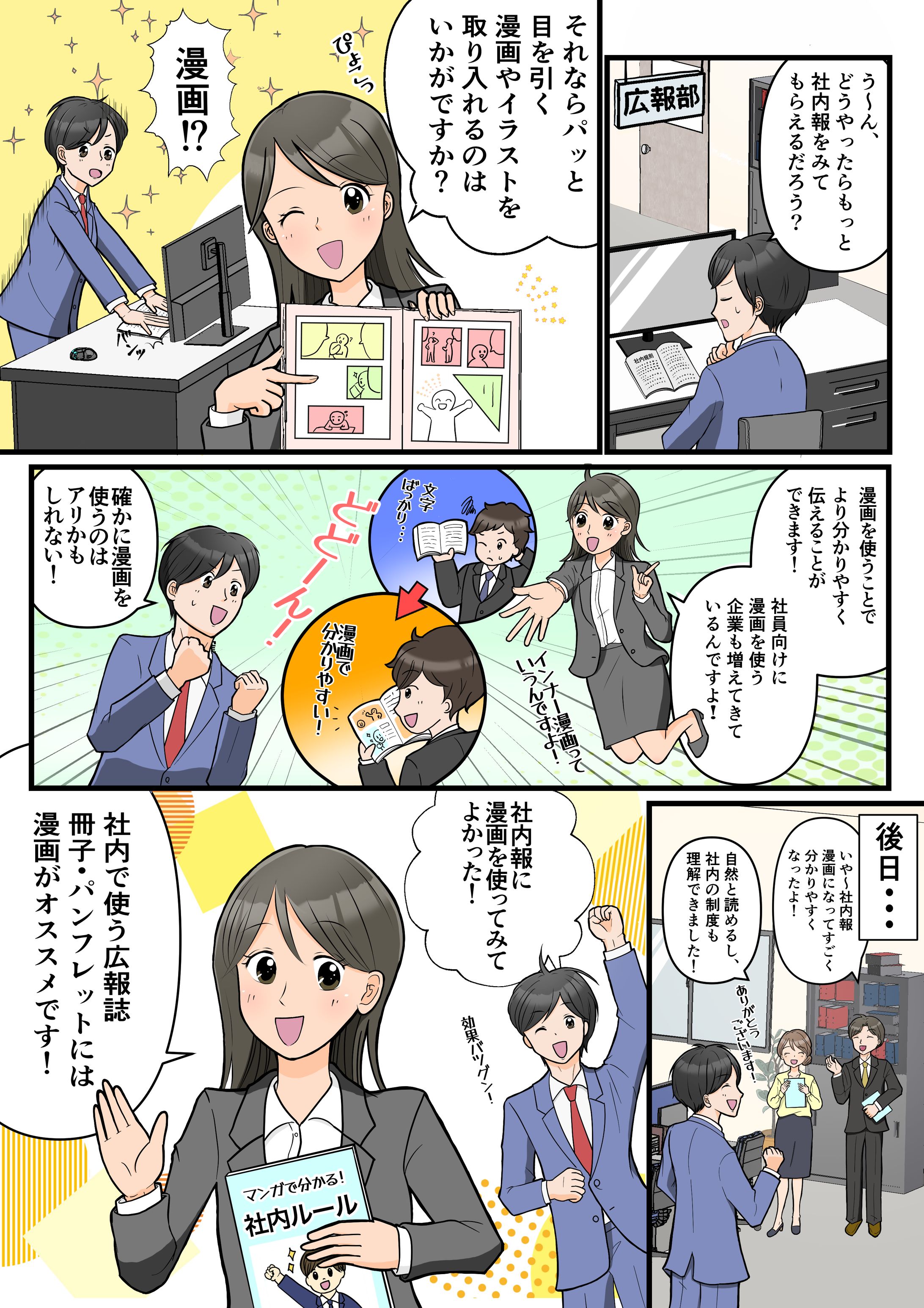 サンプル　広告漫画紹介-1