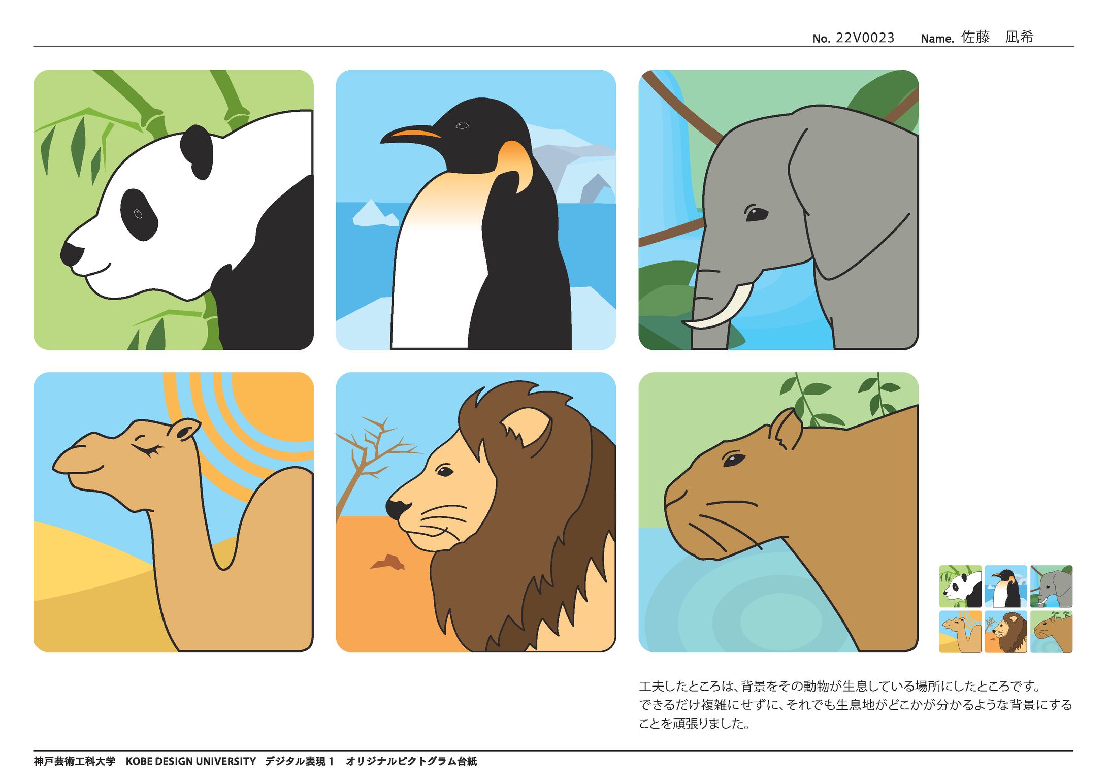 架空の動物園のピクトグラム-1