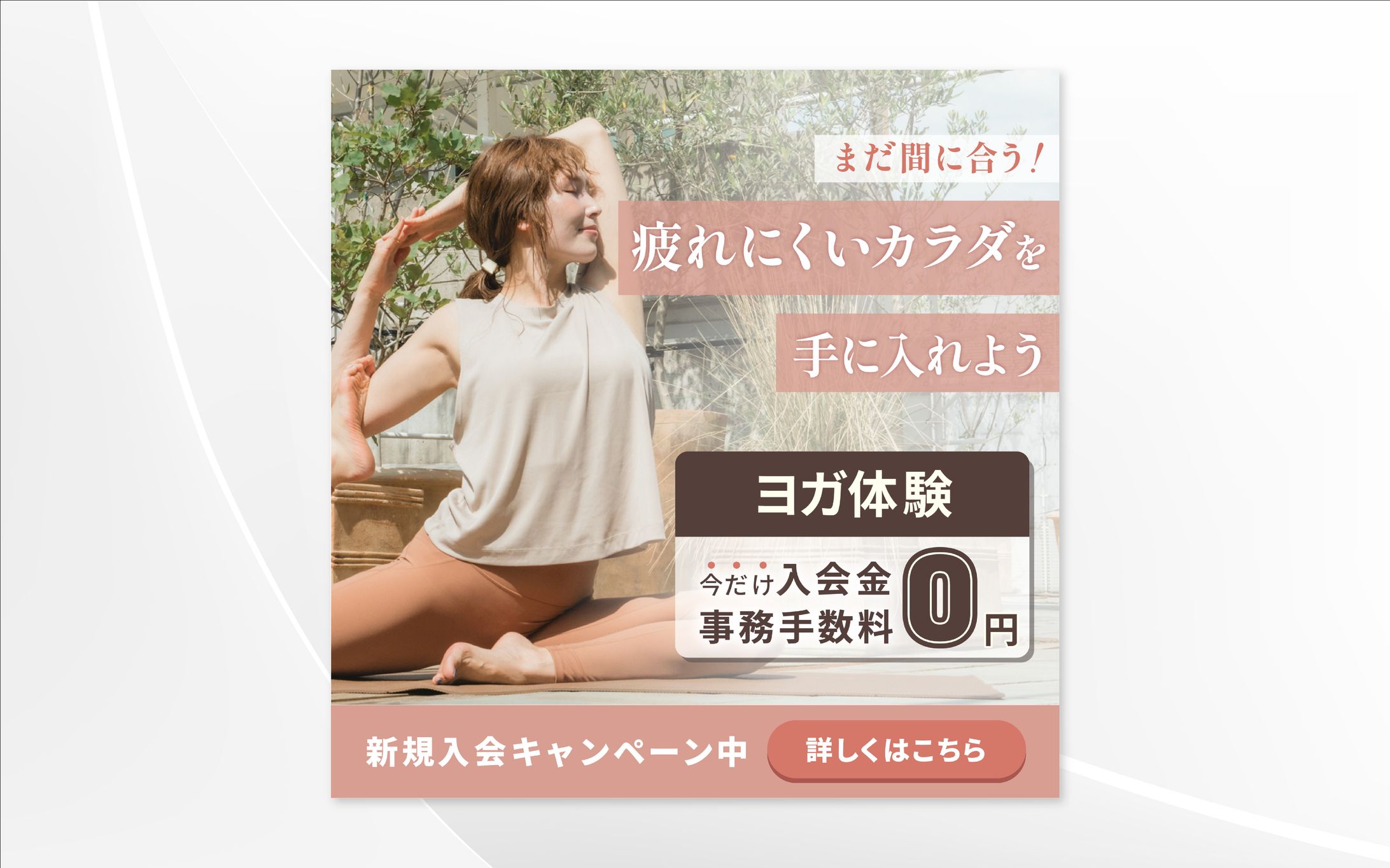 バナー｜ヨガ体験-1