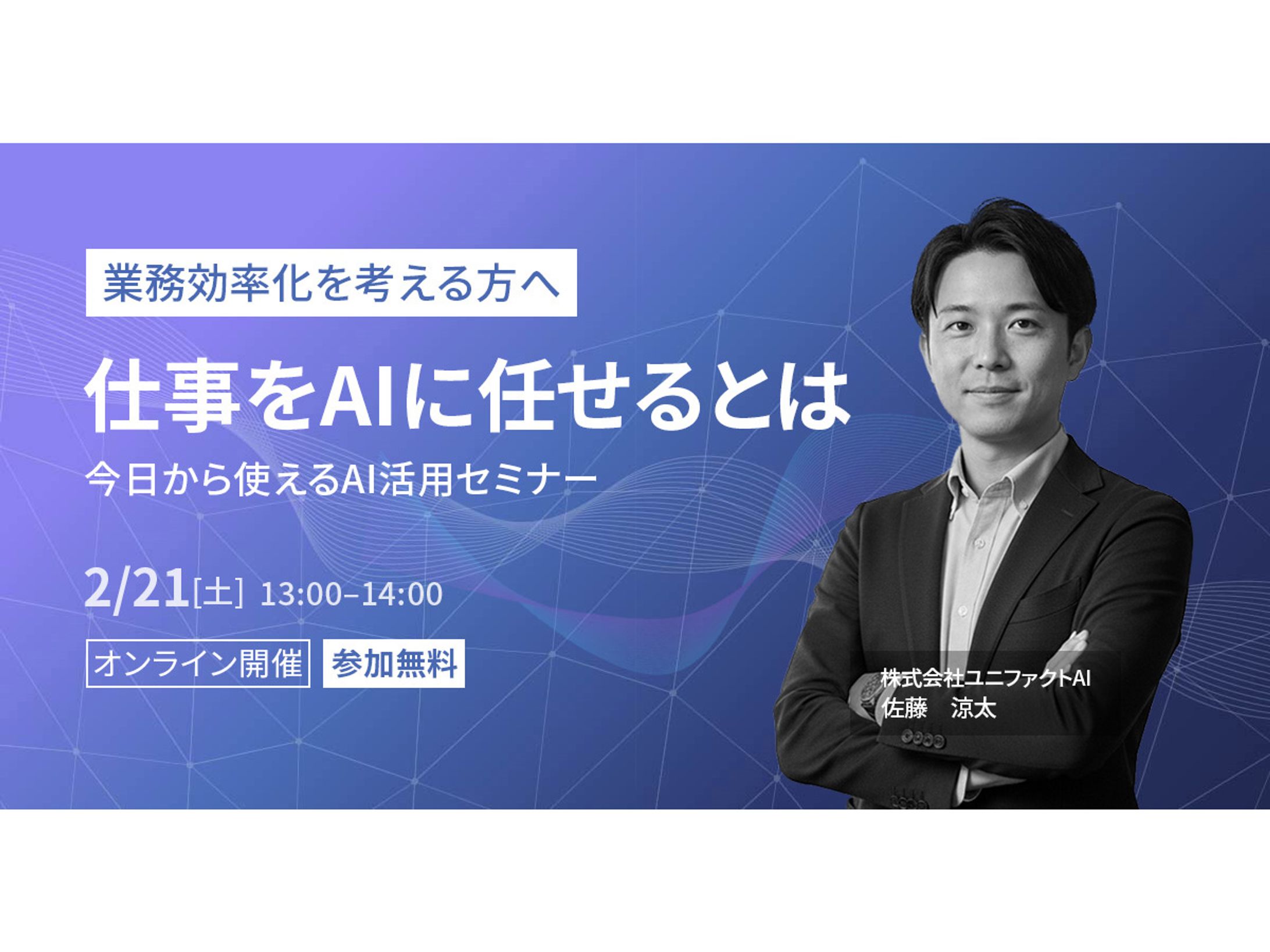 AI活用セミナー｜集客用広告バナー-1