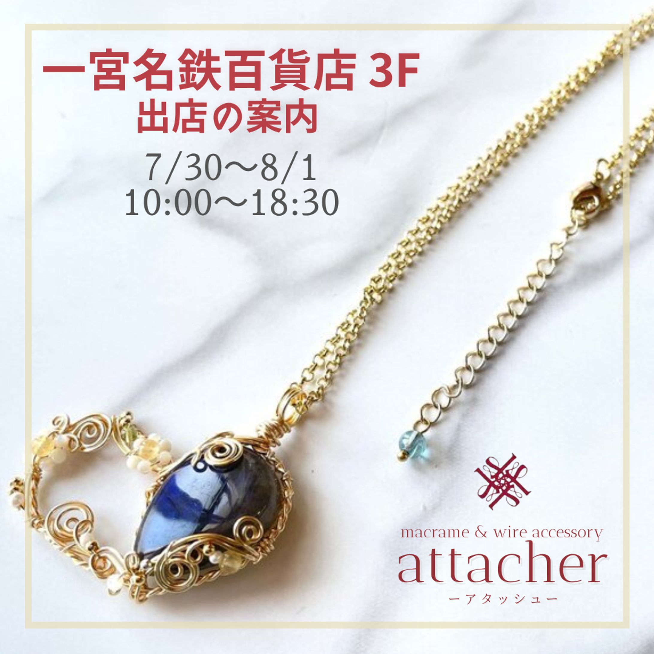 アクセサリー作家／新商品販促／FB用バナー-1