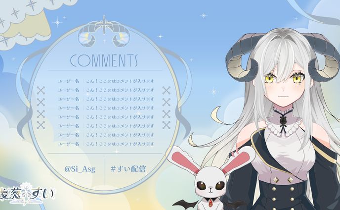 浅葱すいさん(Vtuber)配信画面　雑談・ゲーム