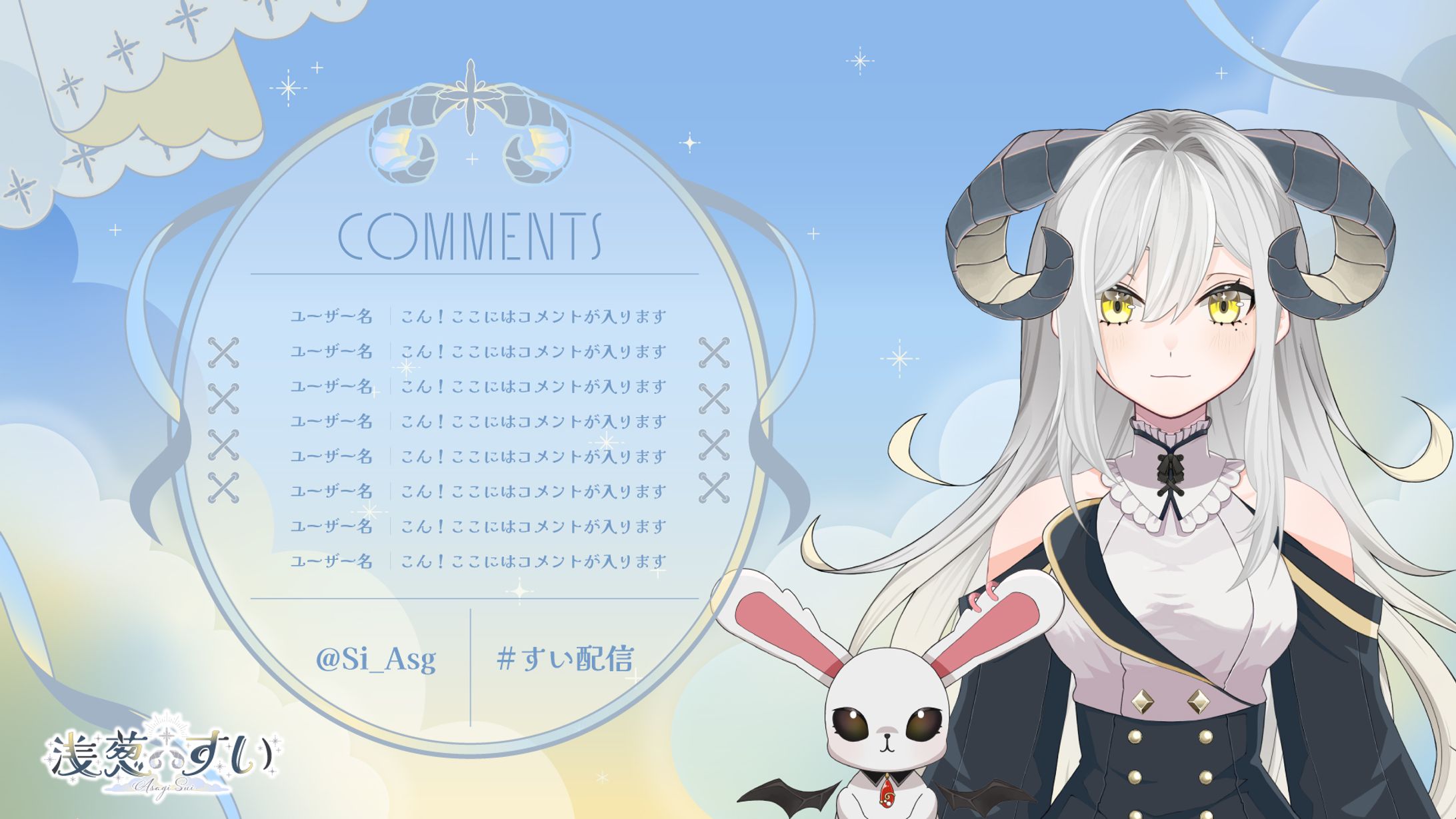 浅葱すいさん(Vtuber)配信画面　雑談・ゲーム-1