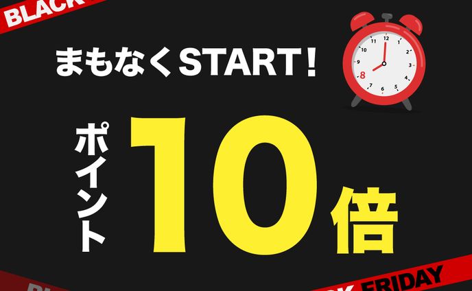 ブラックフライデーLINE配信画像