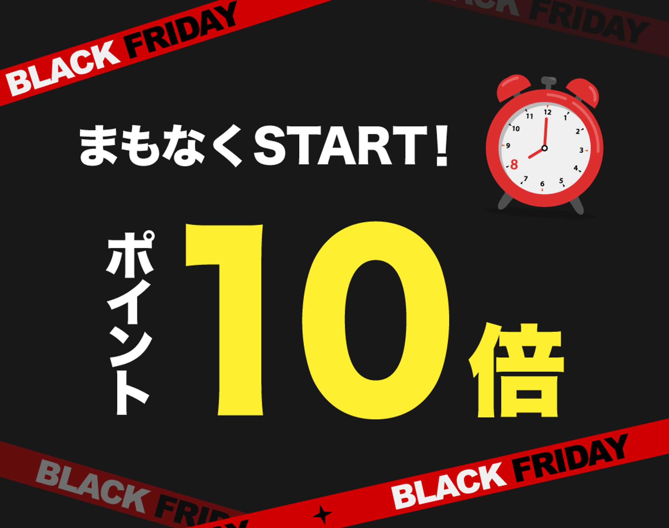 ブラックフライデーLINE配信画像-1