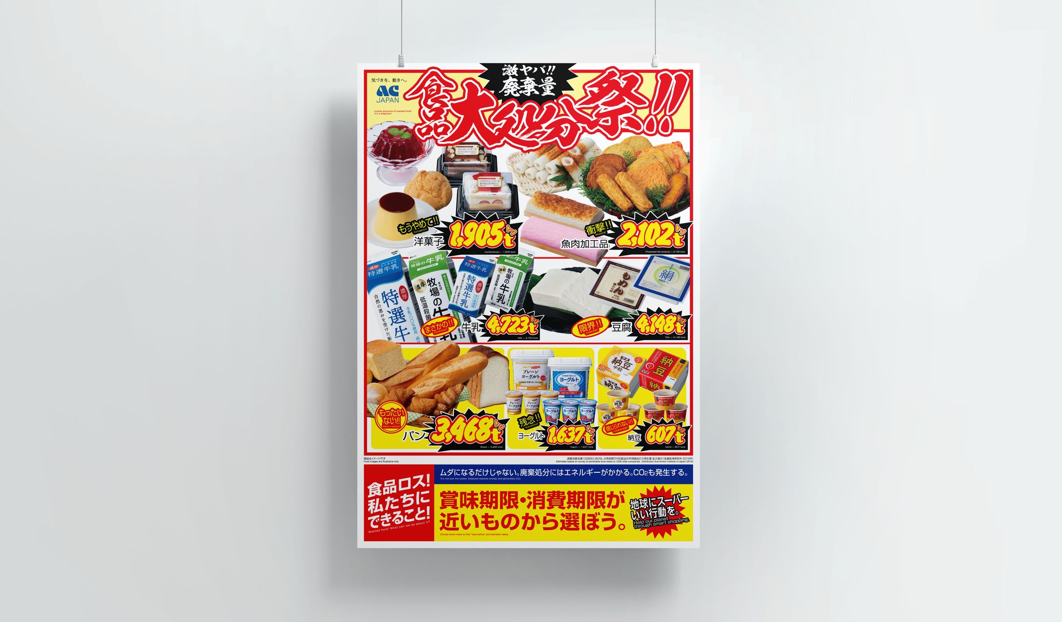 公益社団法人 ACジャパン 2021年度全国Bキャンペーン「食品ロスチラシ」-1