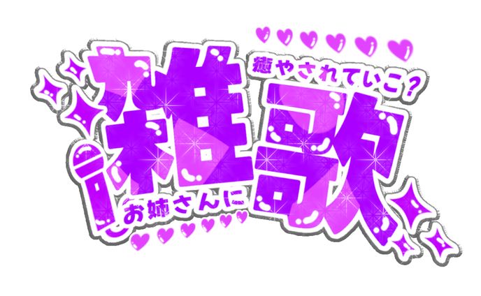 雑談歌枠お姉さん💜サムネ
