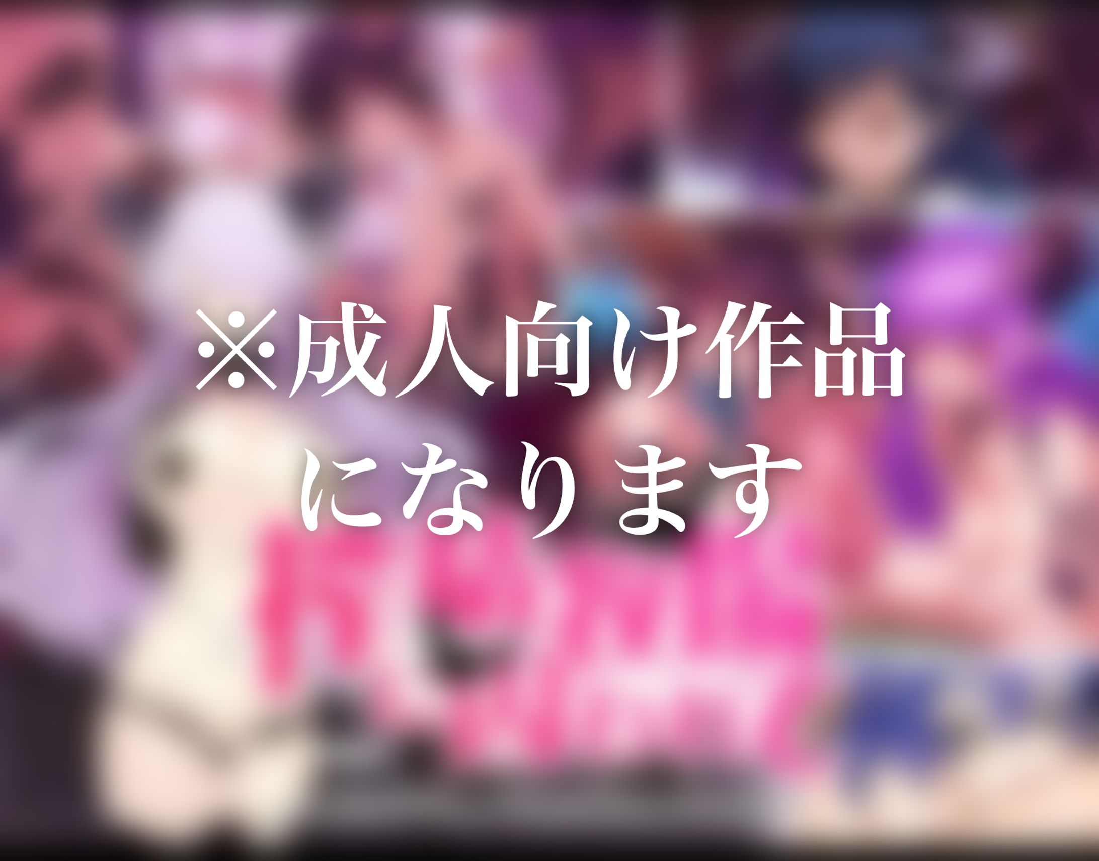 PCゲーム「搾精牧場に囚われて -人間はサキュバスのごはんじゃない-」-1