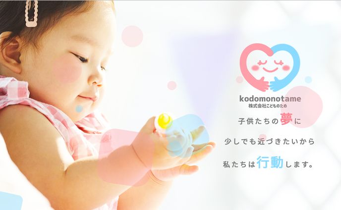 kodomo