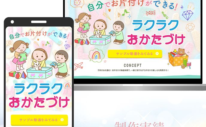 らくらくおかたづけ(松下友貴様)