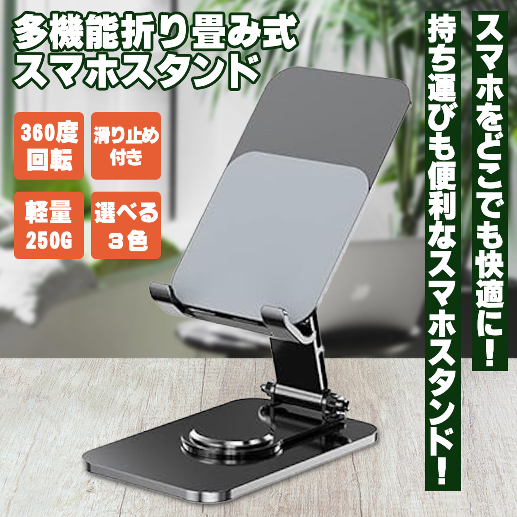 商品画像：スマホスタンド-1