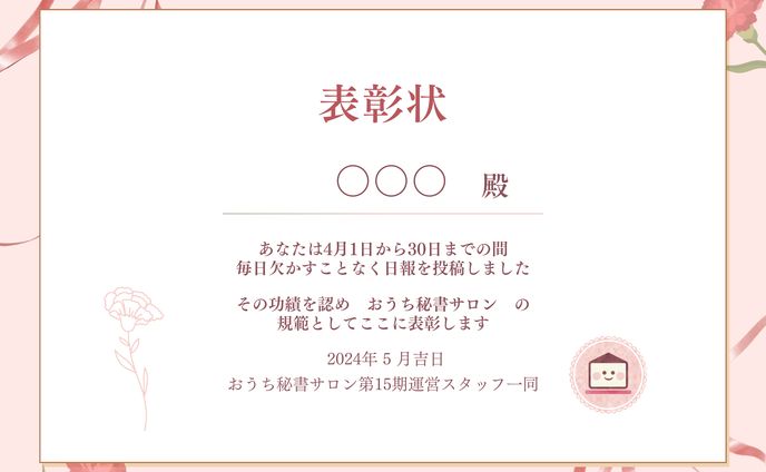 表彰状 テンプレ①