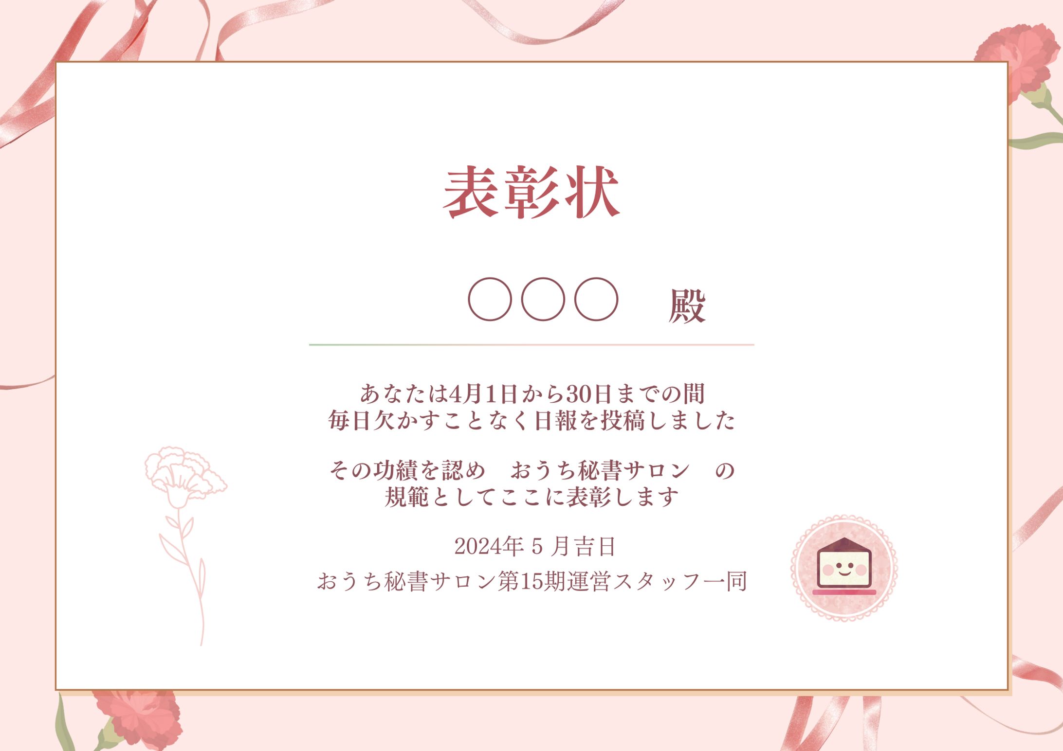 表彰状 テンプレ①-1