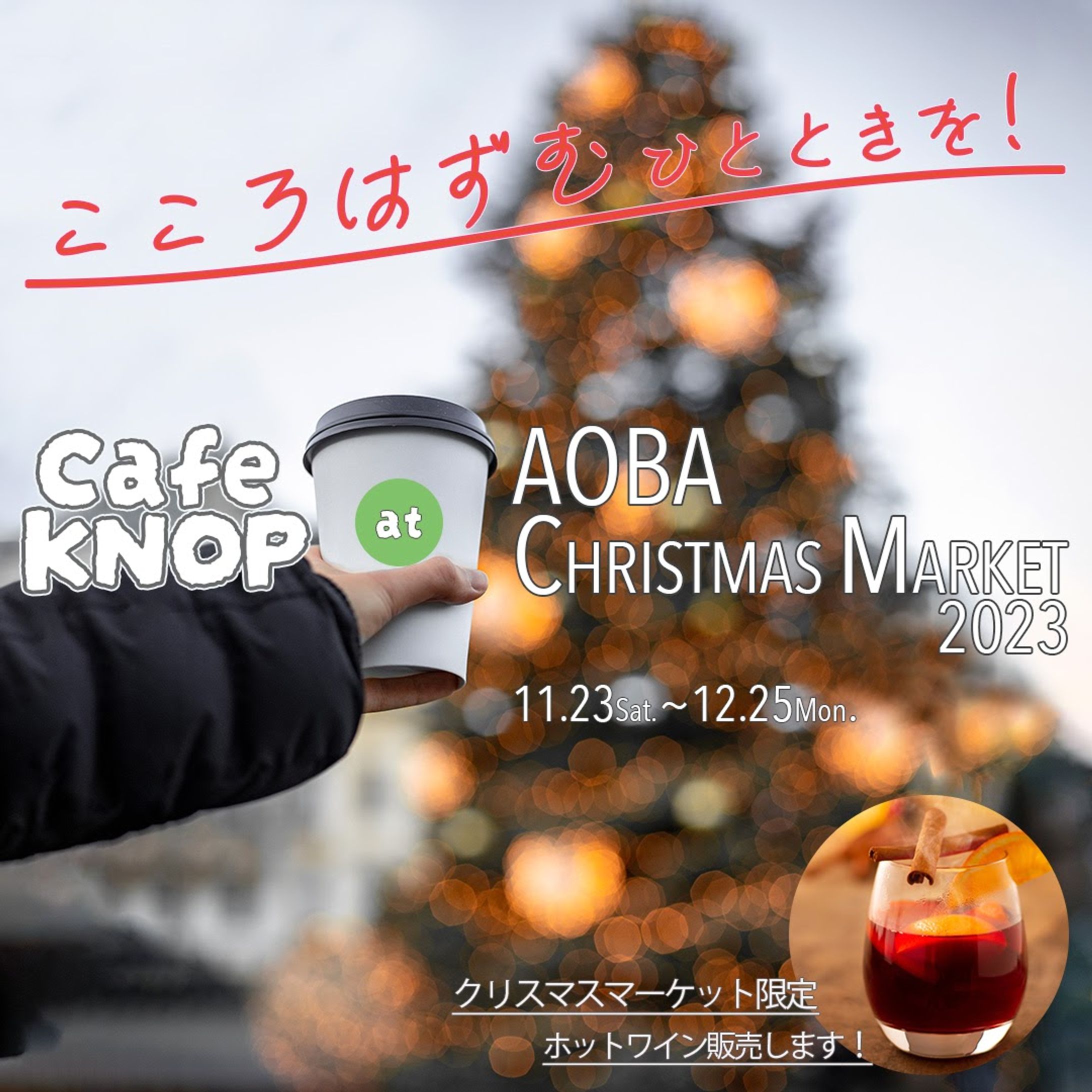 クリスマスマーケット バナー-1