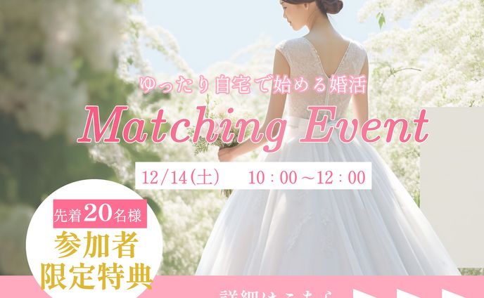 婚活イベントのバナーデザイン