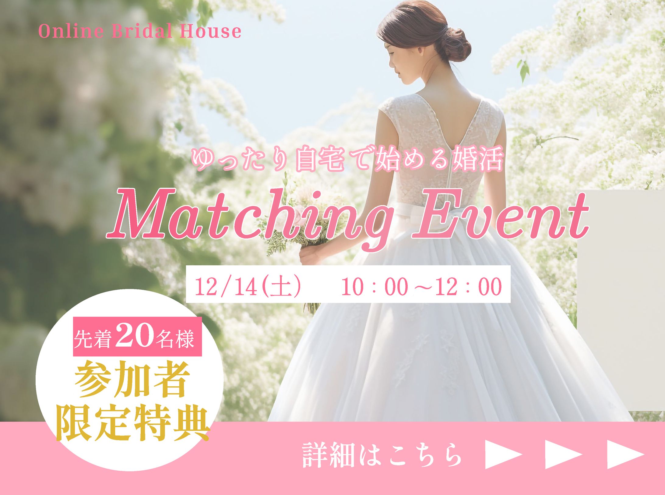 婚活イベントのバナーデザイン-1