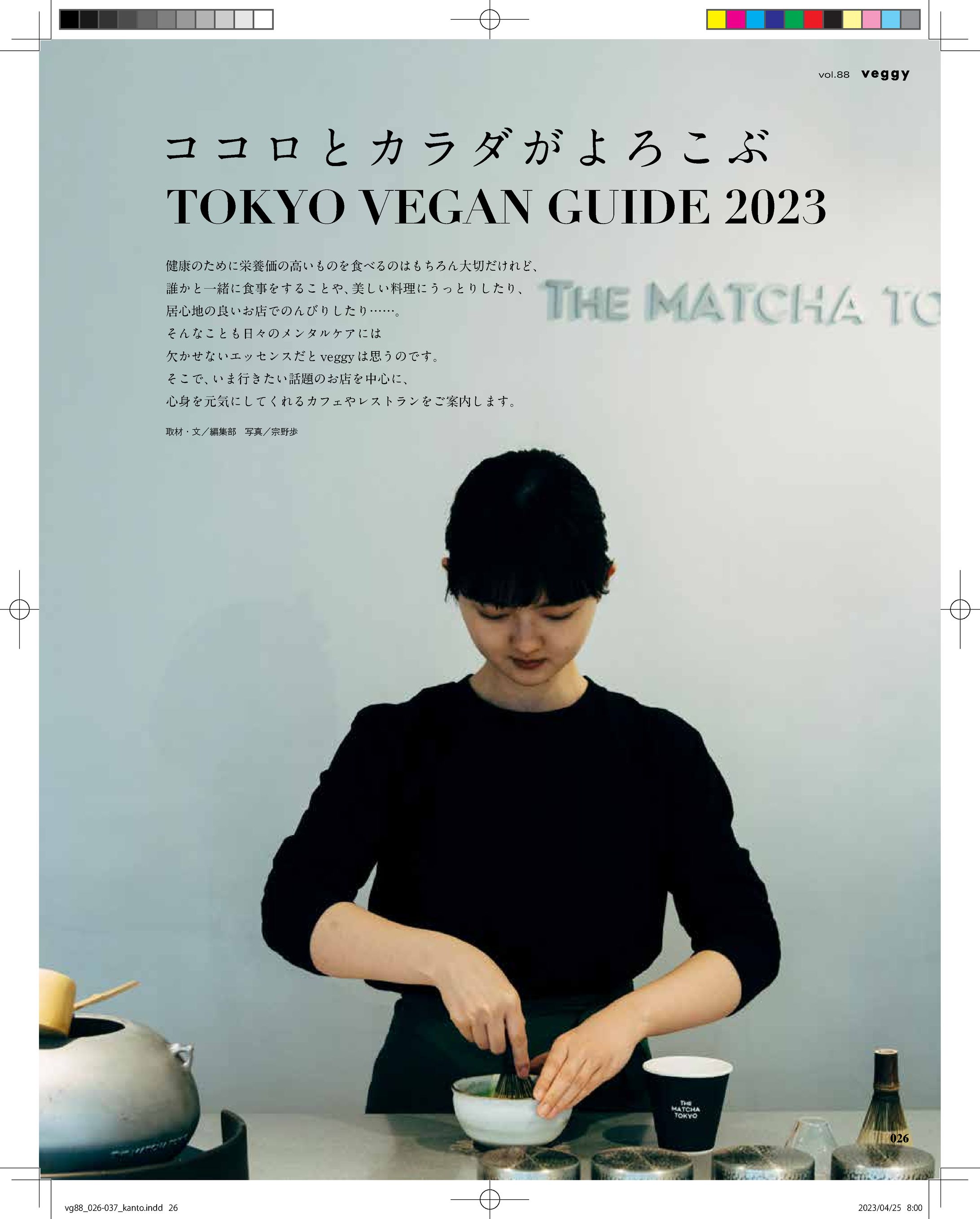 雑誌『veggy vol.88』東京ヴィーガン特集（取材文、編集）-1