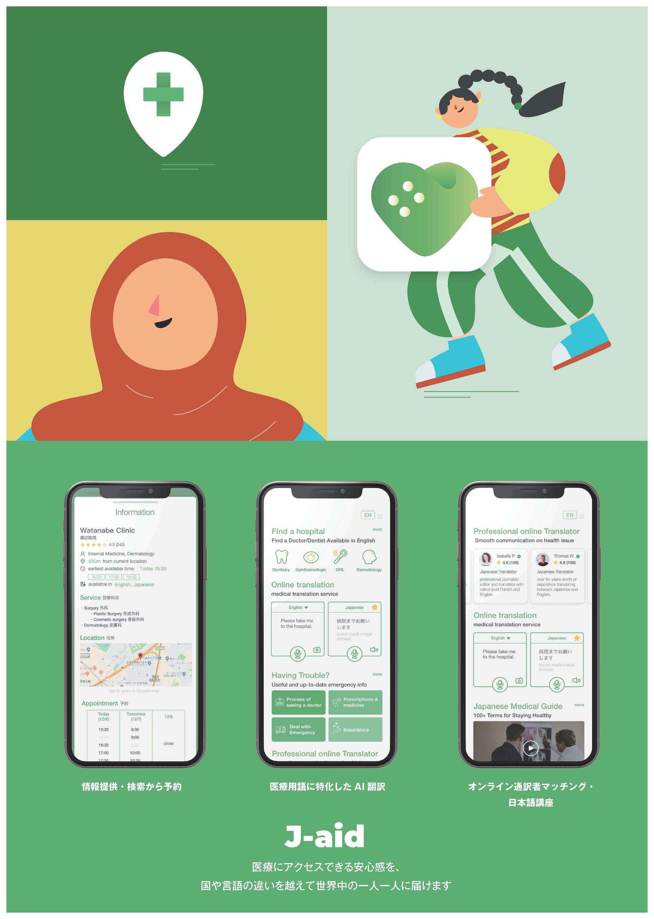 app design - 外国人医療情報アプリ - J-aid-1
