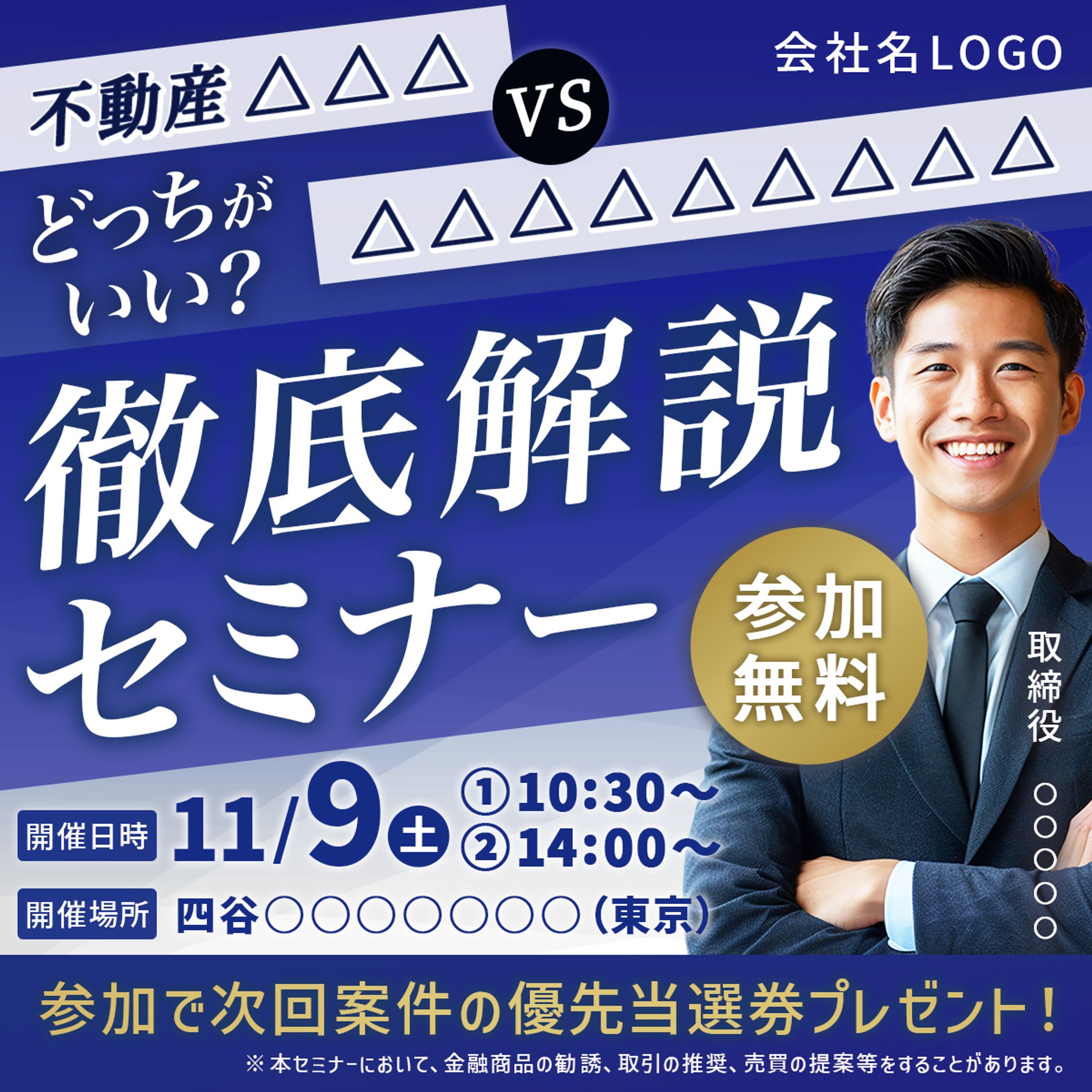 [仮]バナー_セミナー集客-1