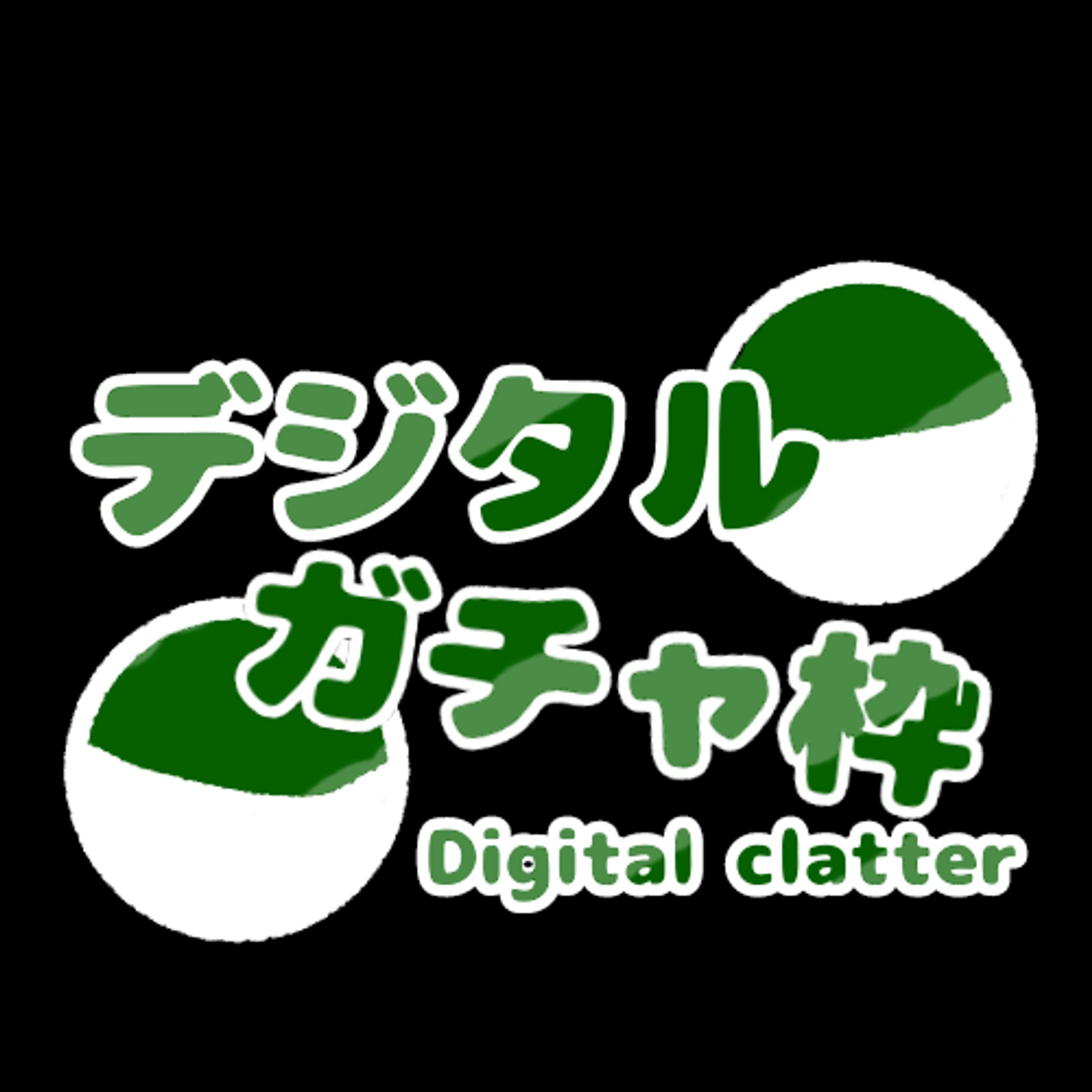 デジタルガチャ枠(Digital clatter)全15色-1