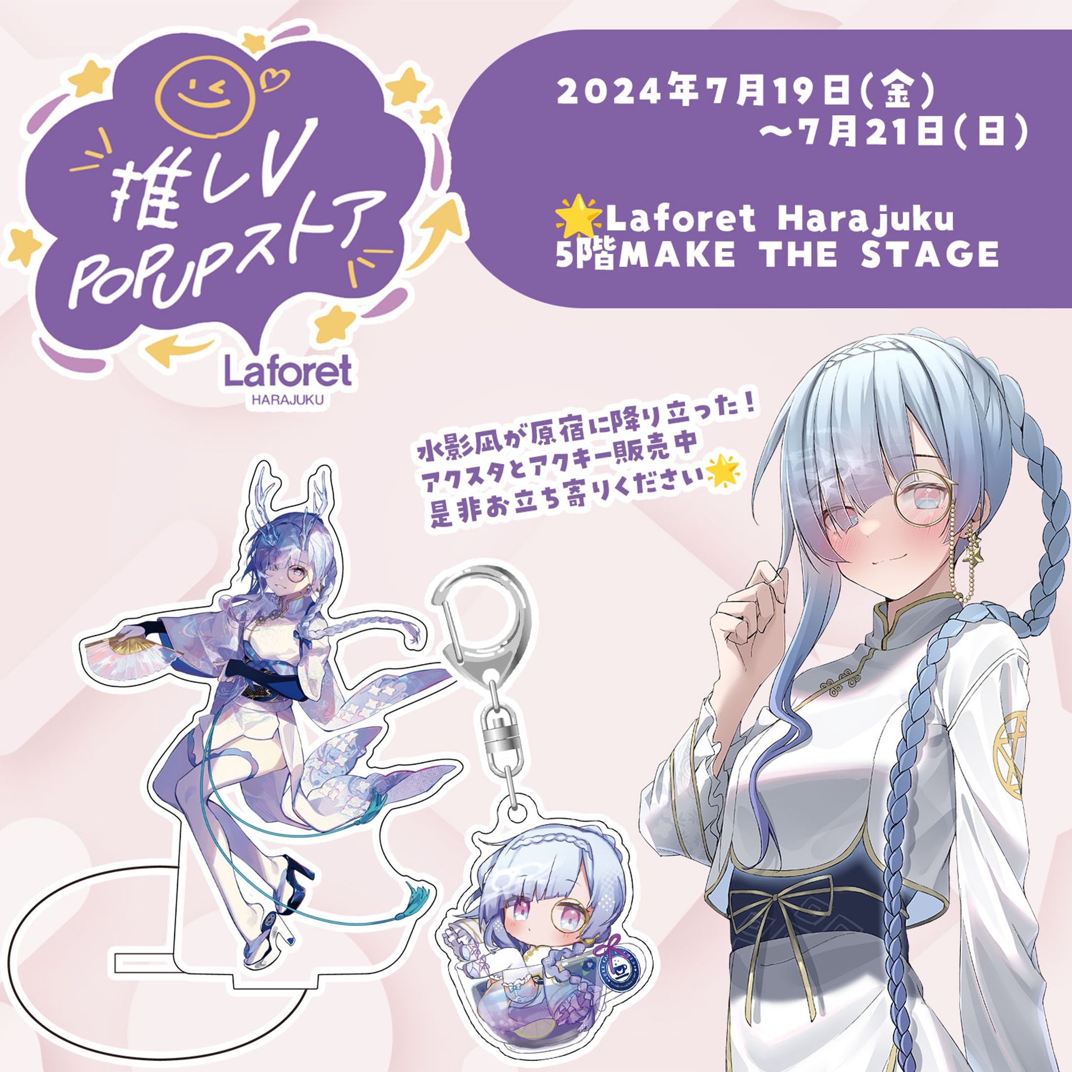 株式会社NyoNyo様　推しVPOPUPストア参加-1