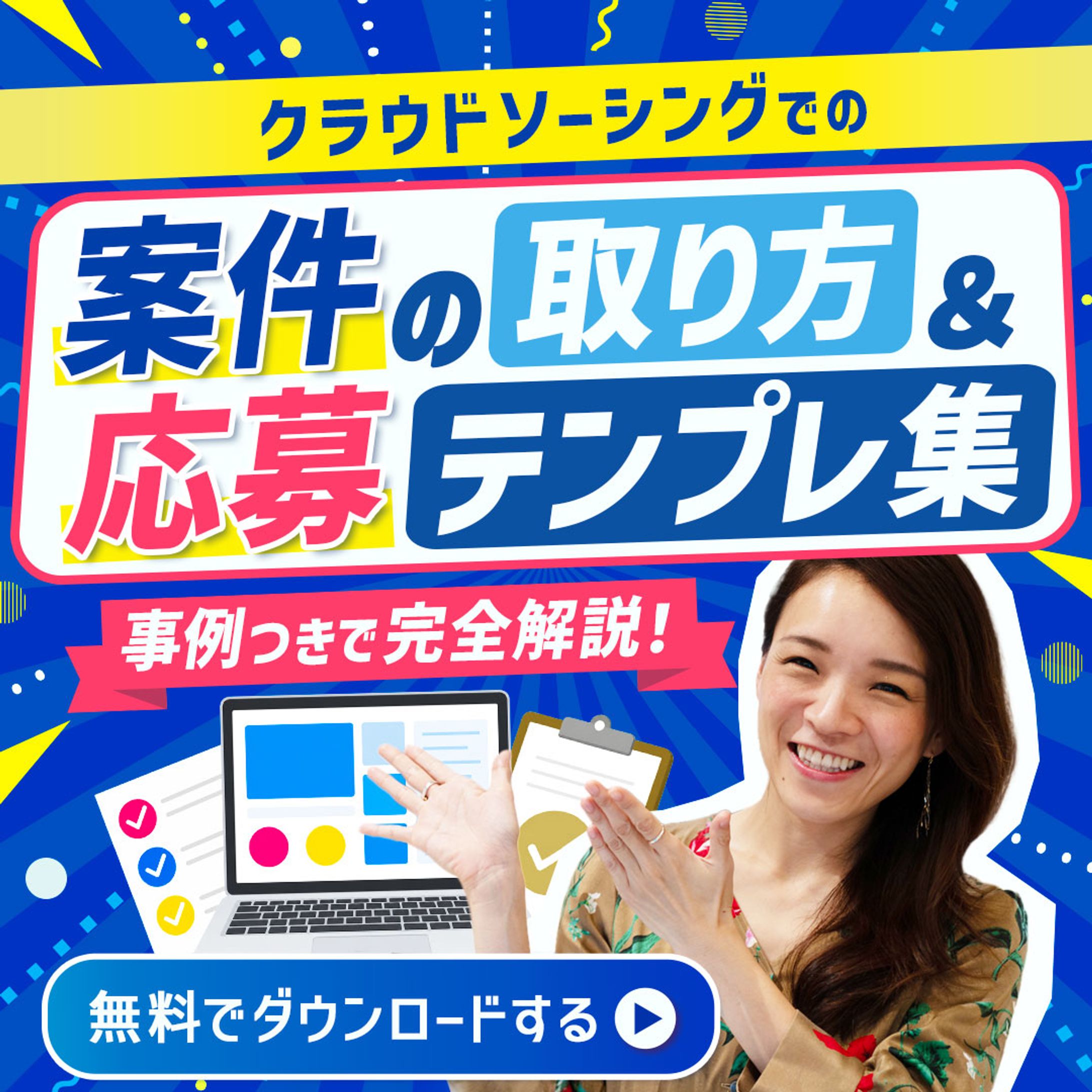 【バナー】クラウドソーシング-1