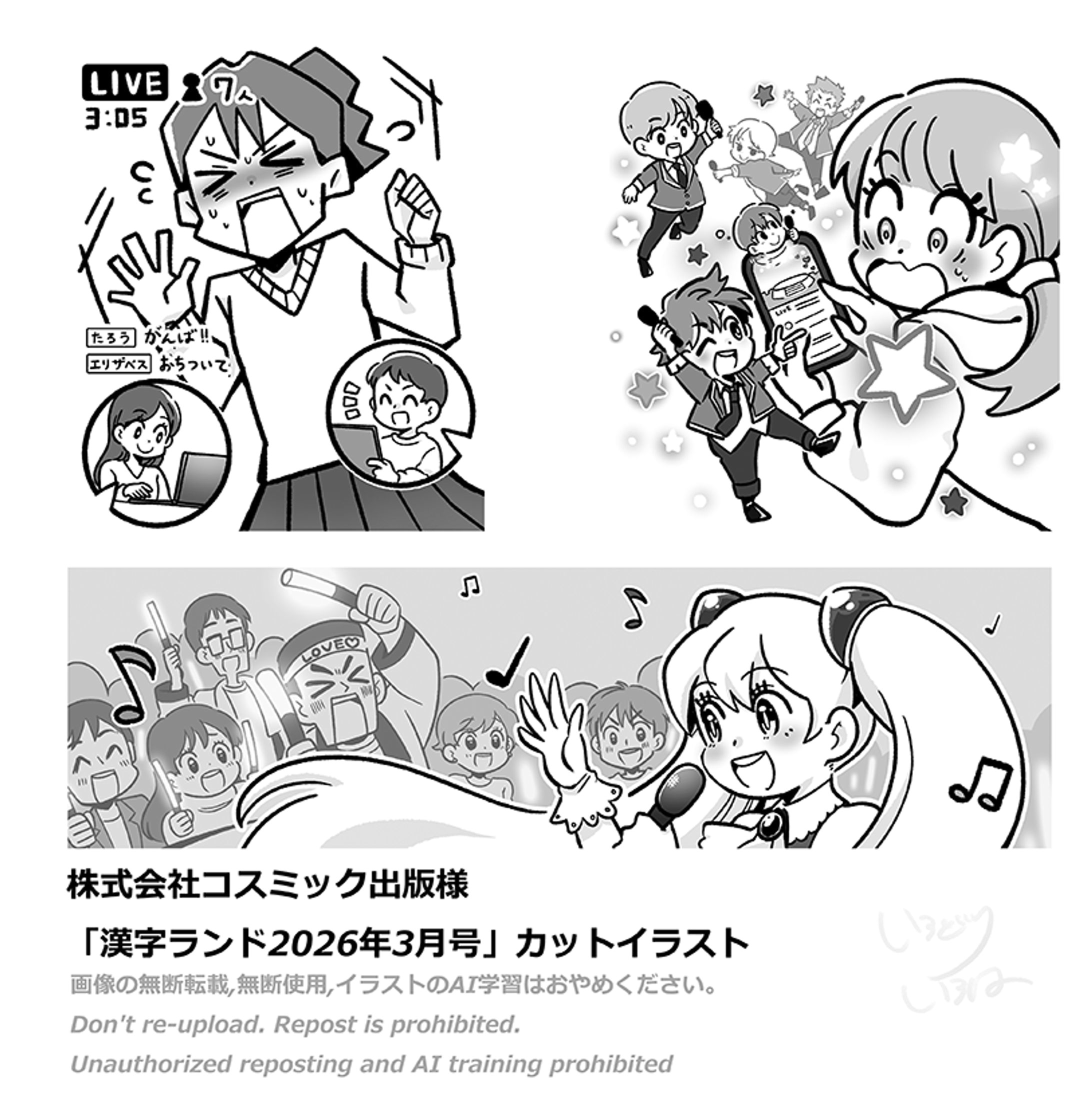 【ご依頼】コスミック出版様「漢字ランド2026年3月号」カットイラスト-1