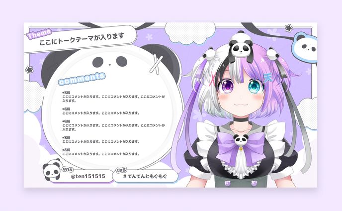てん様　配信画面