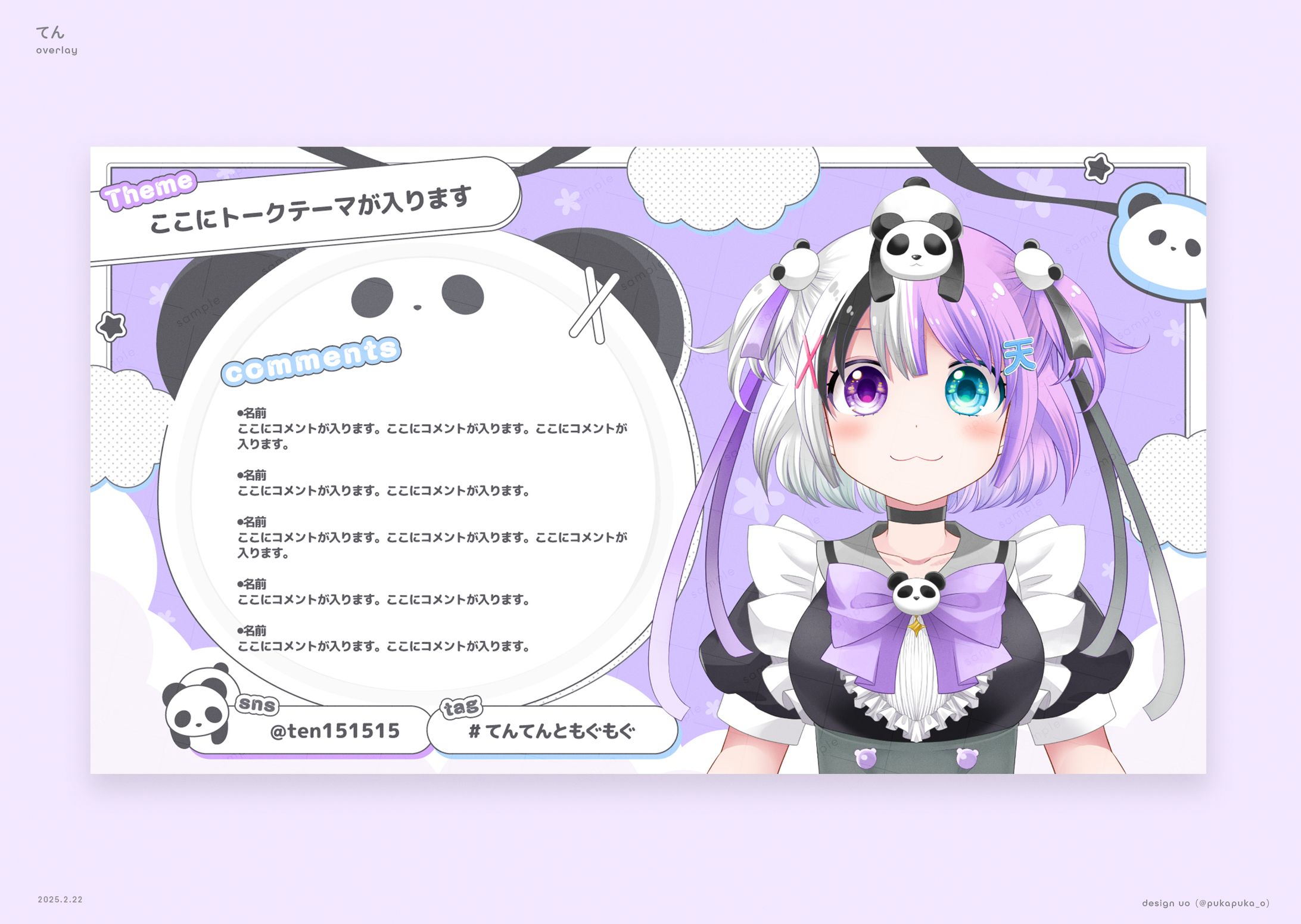 てん様　配信画面-1