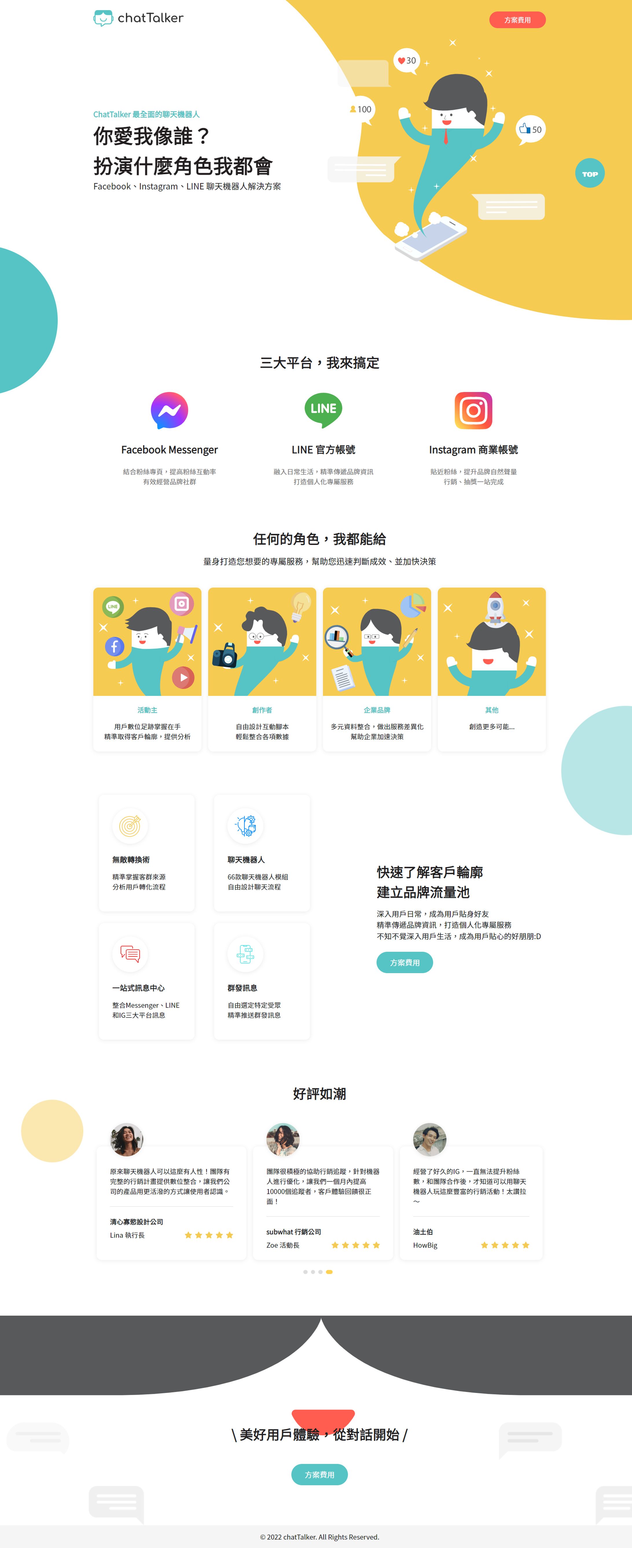 chatTalker 聊天機器人-1