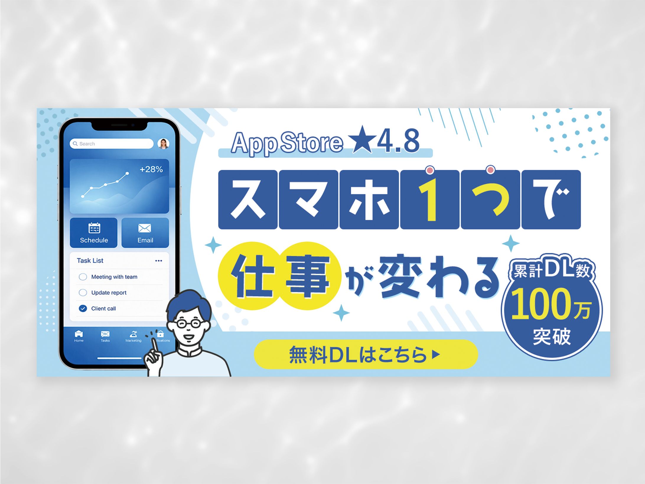 【書籍掲載予定】バナー：業務効率化スマホアプリ-1