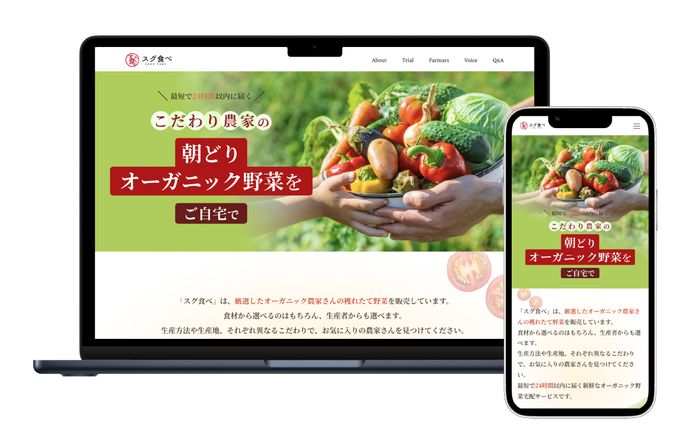 【学校課題】スグ食べ LPサイト