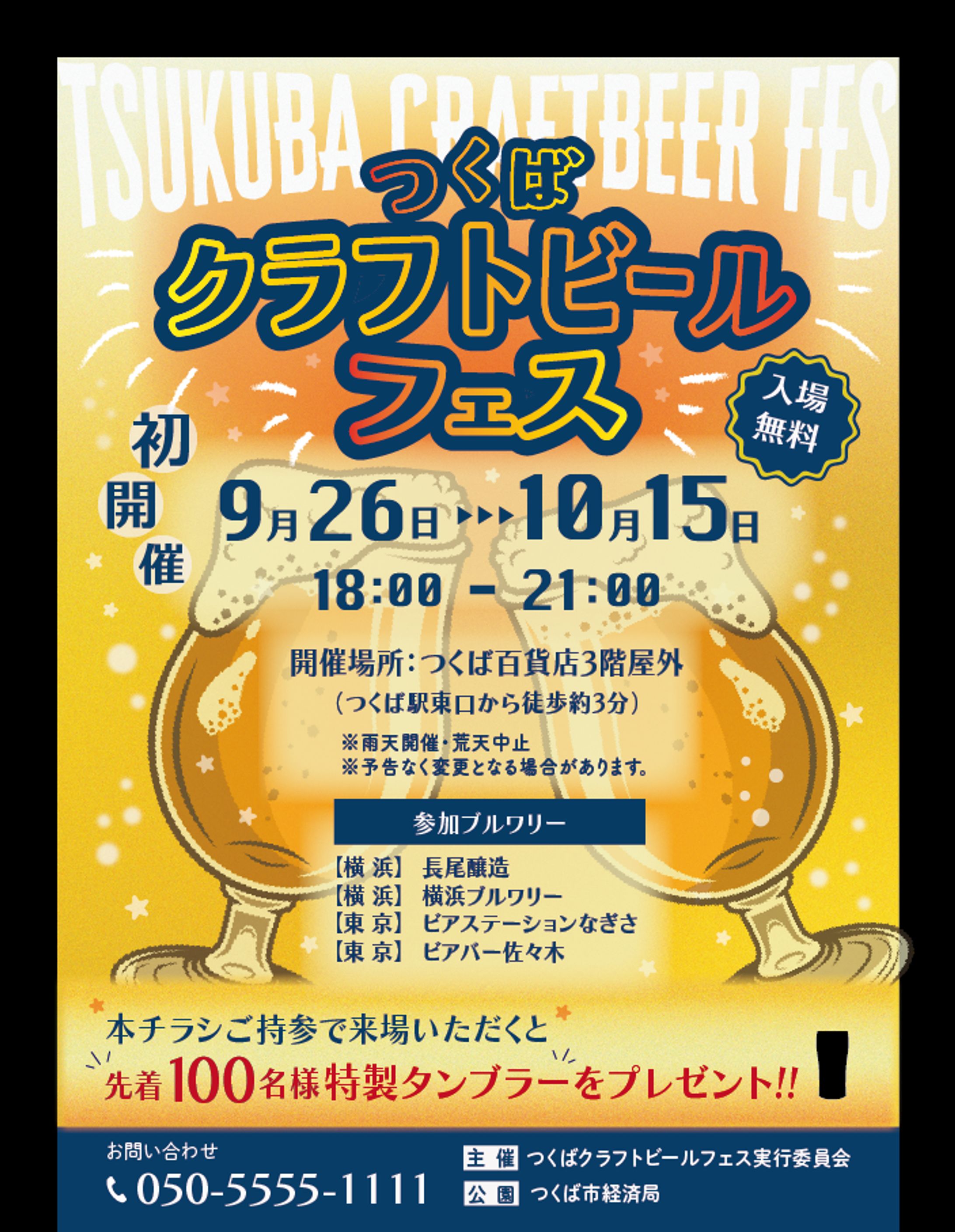 ビールフェスチラシ-1