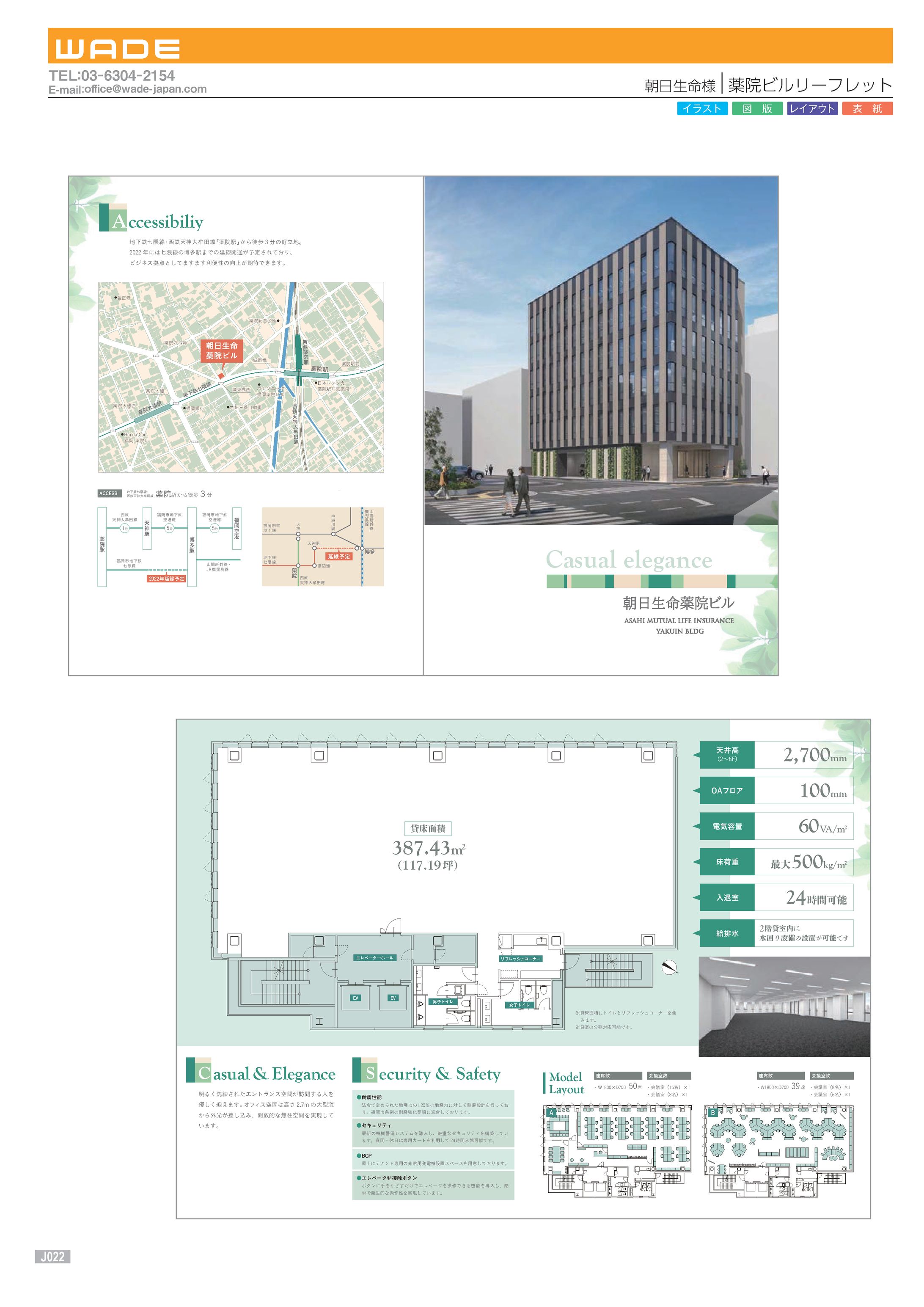 Cata 8 朝日生命様 薬院ビルリーフレット-1