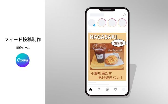 Instagramフィード投稿～店舗紹介～