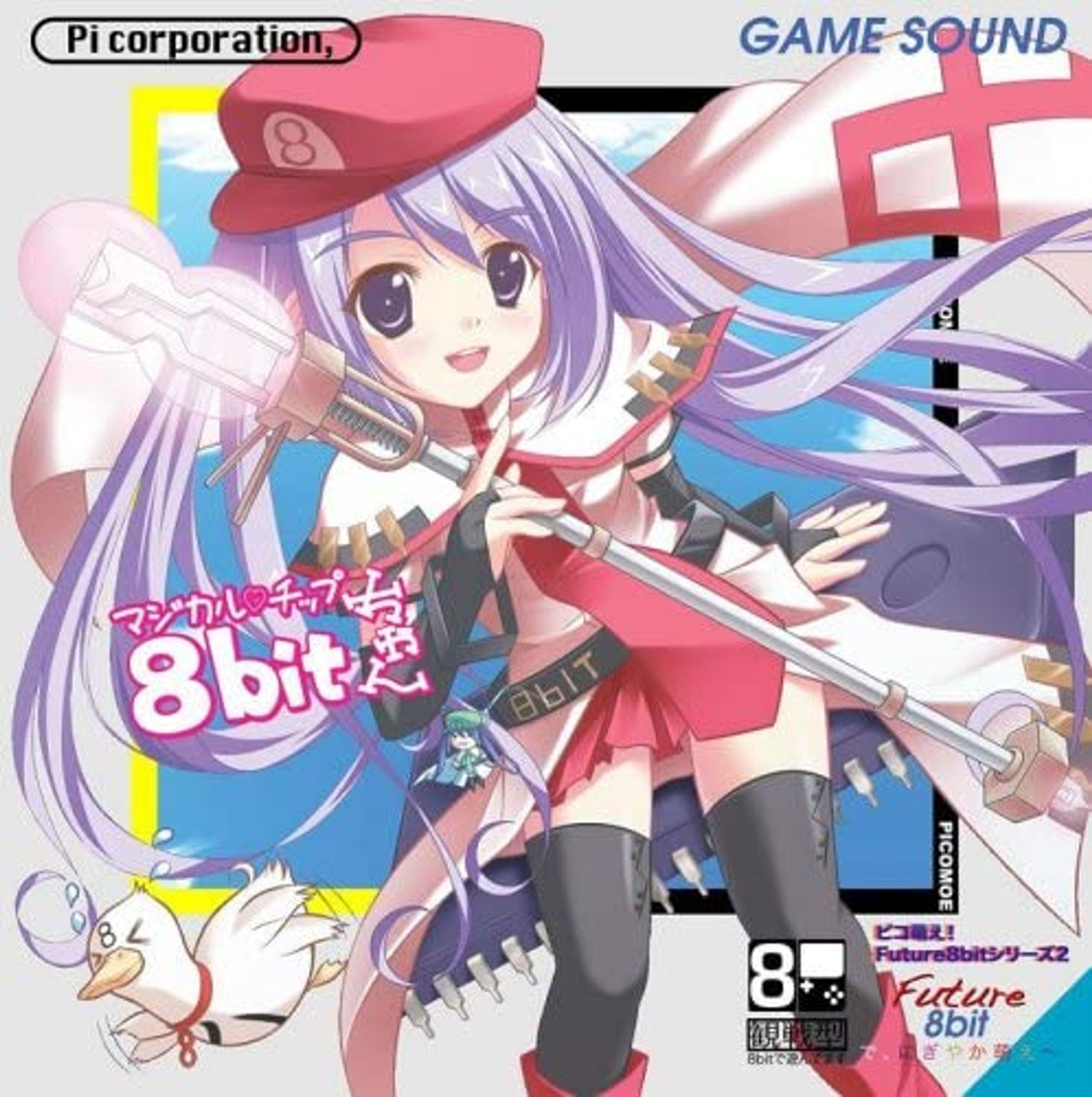 ピコ萌え!Future8bitシリーズ2 -マジカル チップ 8bitちゃん!--1