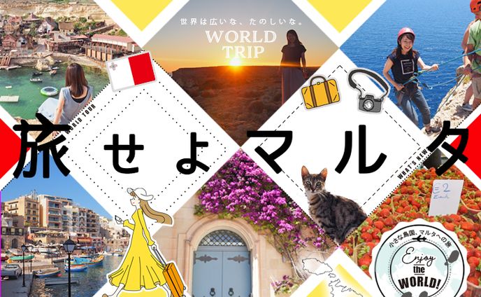 【架空案件】旅行宣伝バナー