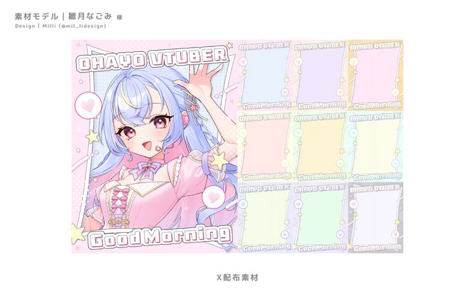 X限定配布素材