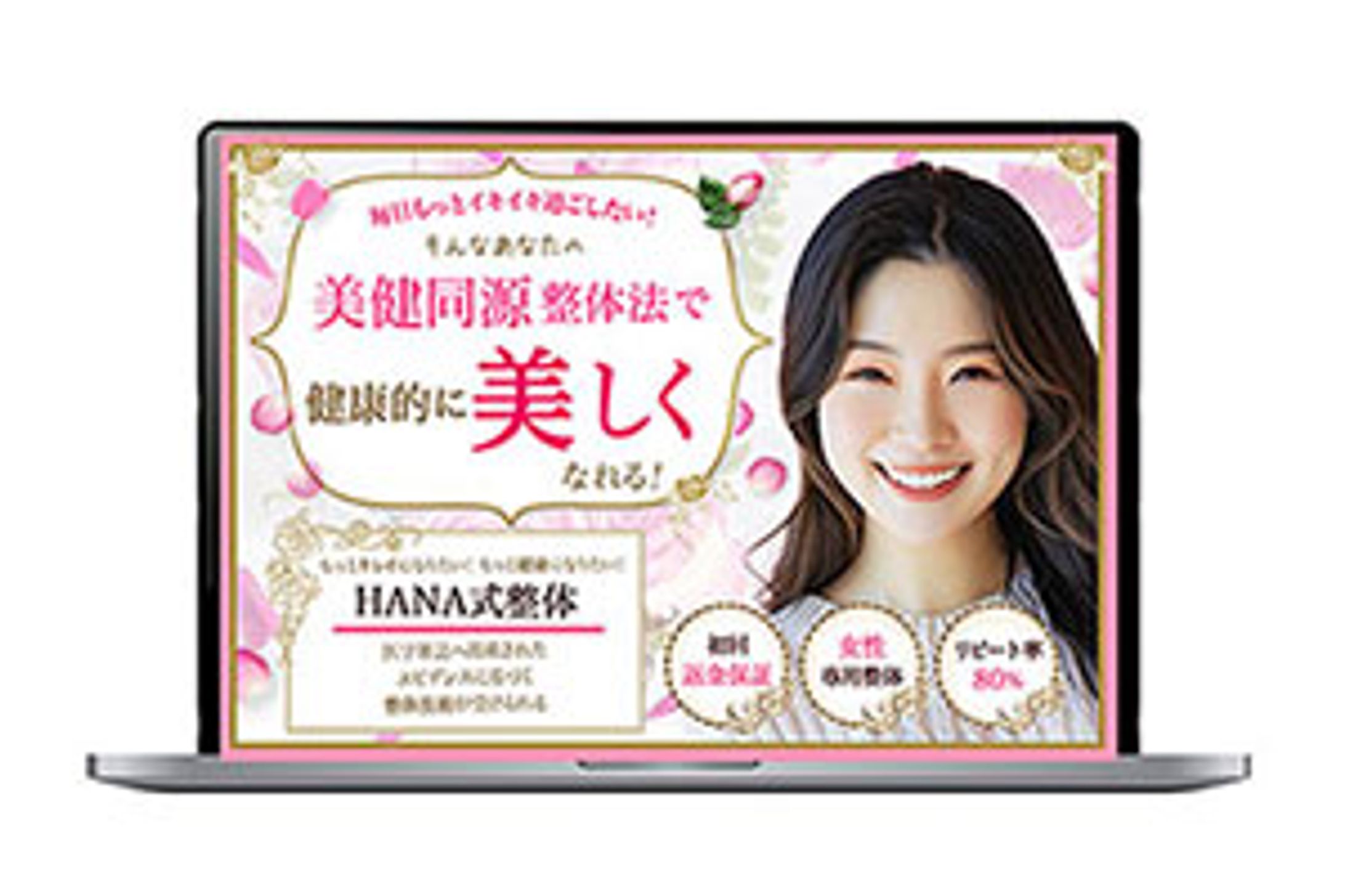 LP： 美容整体HANA-1