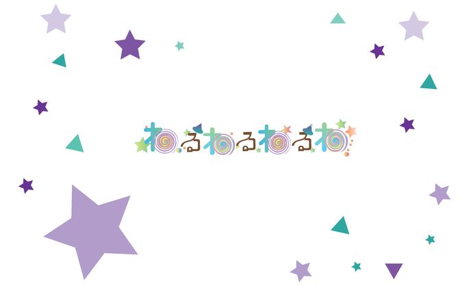 『ねるねるねるね』ロゴ