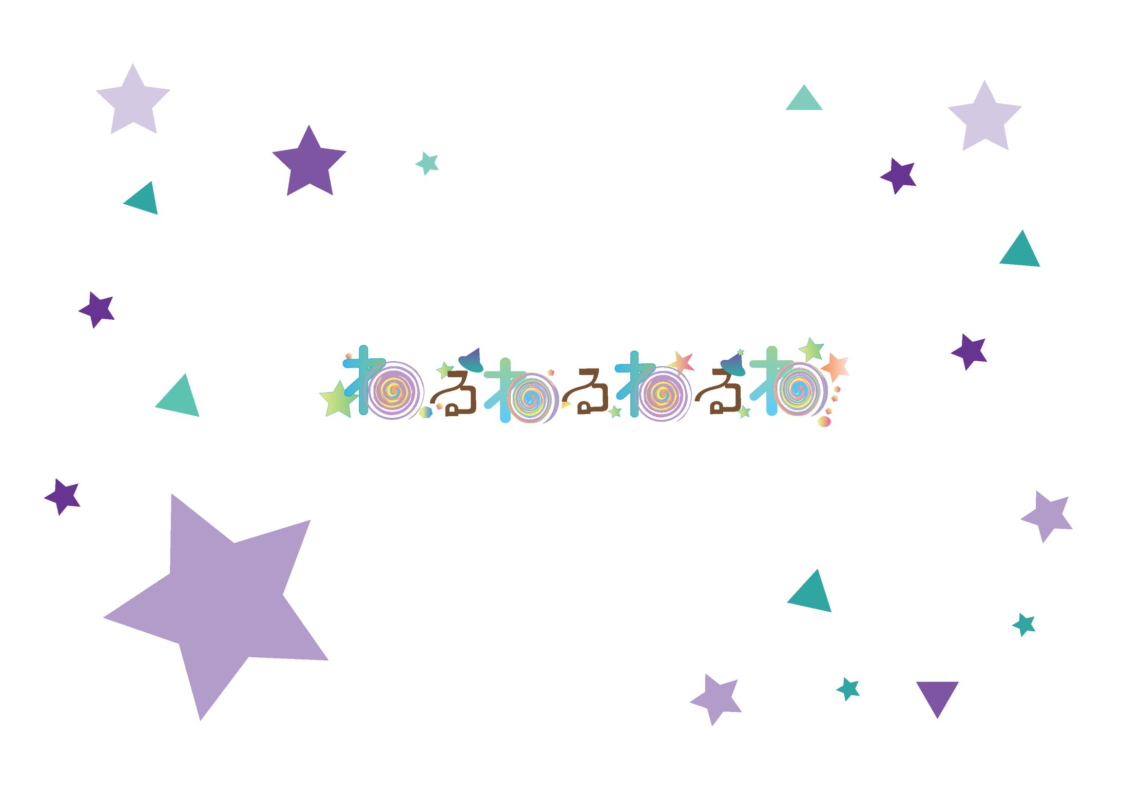 『ねるねるねるね』ロゴ-1
